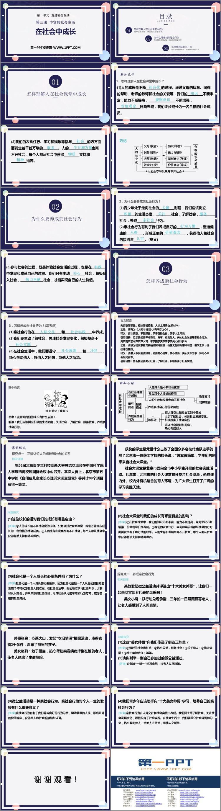 《在社会中成长》PPT免费课件下载