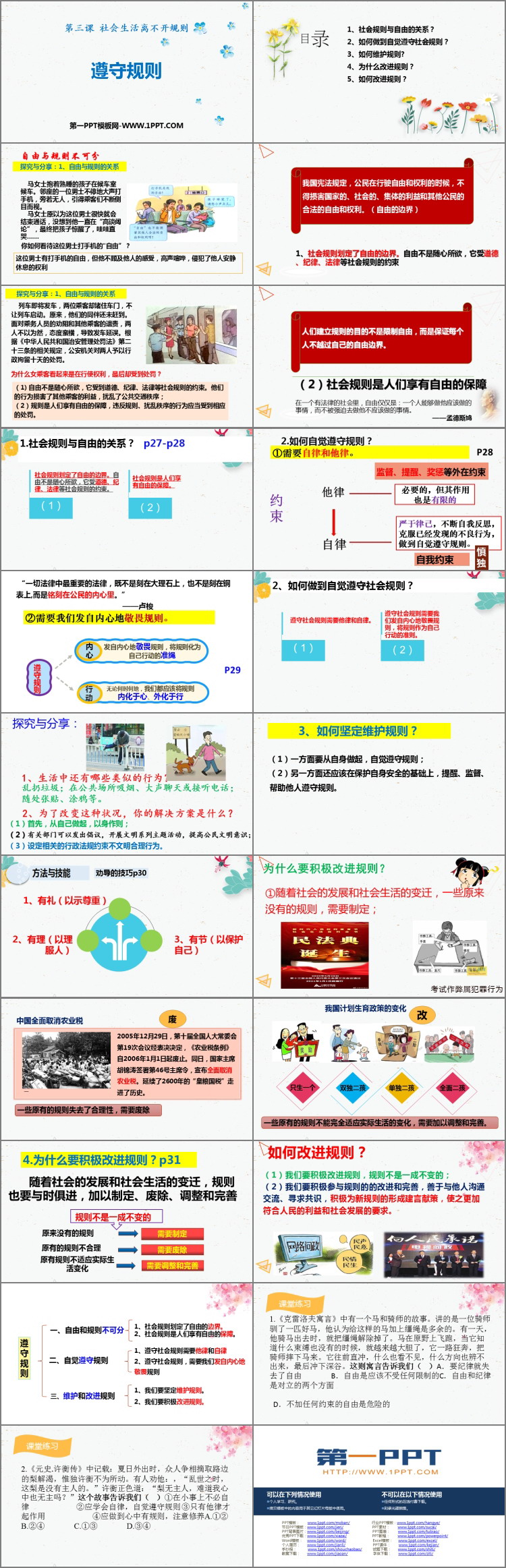 《遵守规则》PPT优秀课件下载