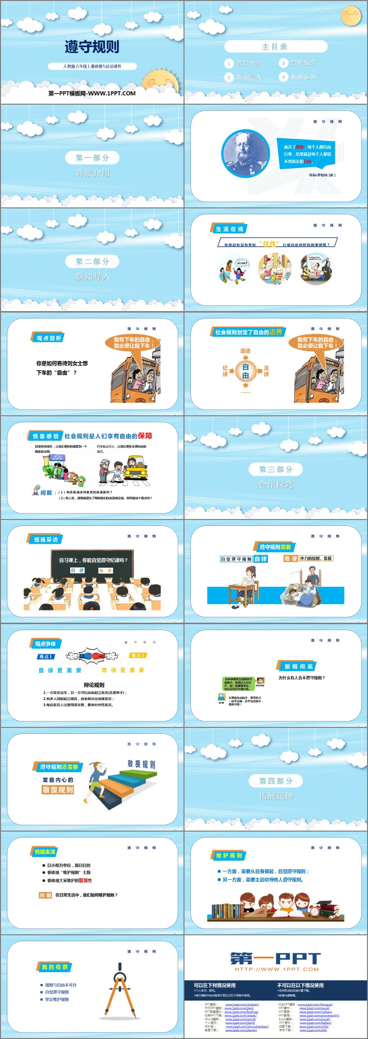 《遵守规则》PPT教学课件免费下载