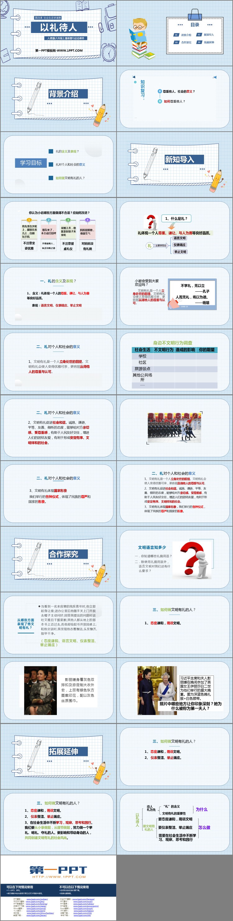 《以礼待人》PPT优质课件下载