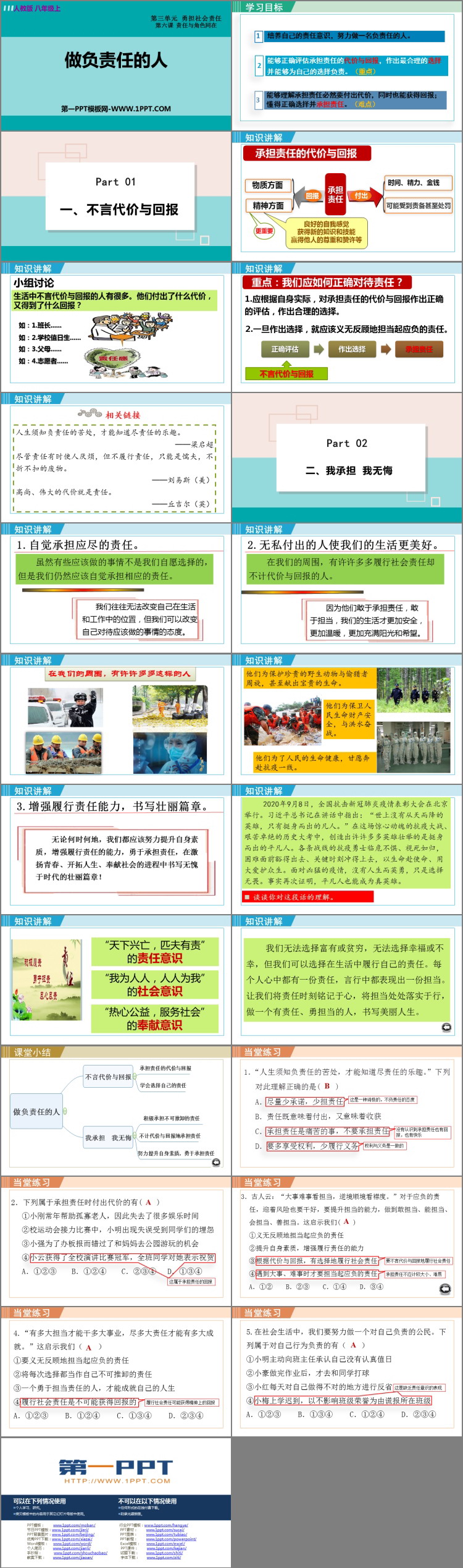《做负责任的人》PPT教学课件免费下载