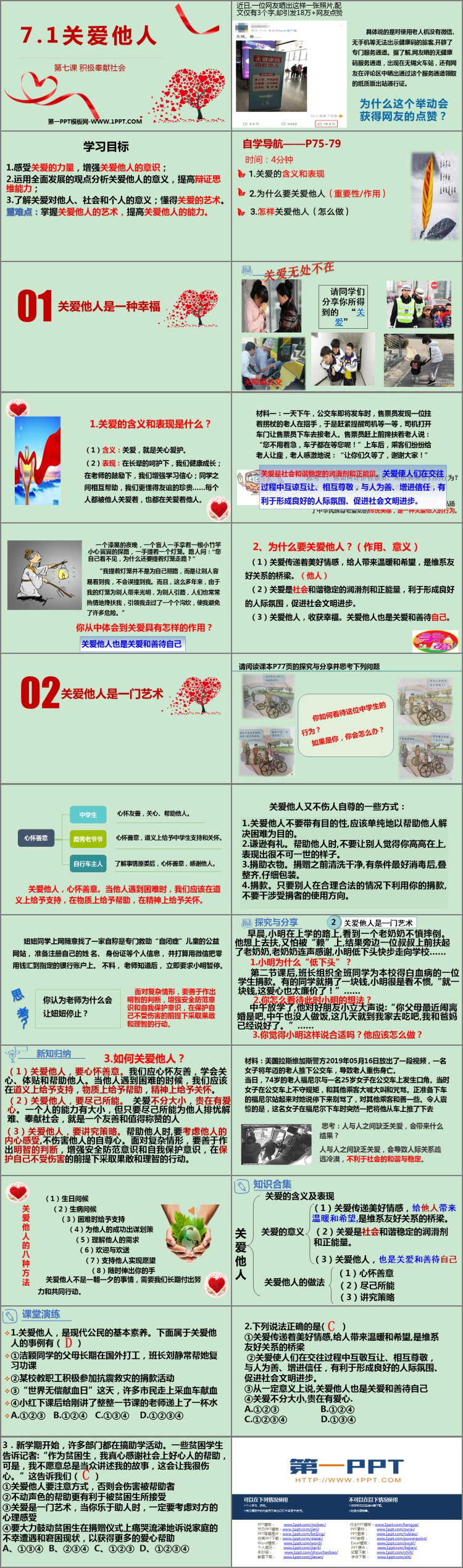 《关爱他人》PPT教学课件下载