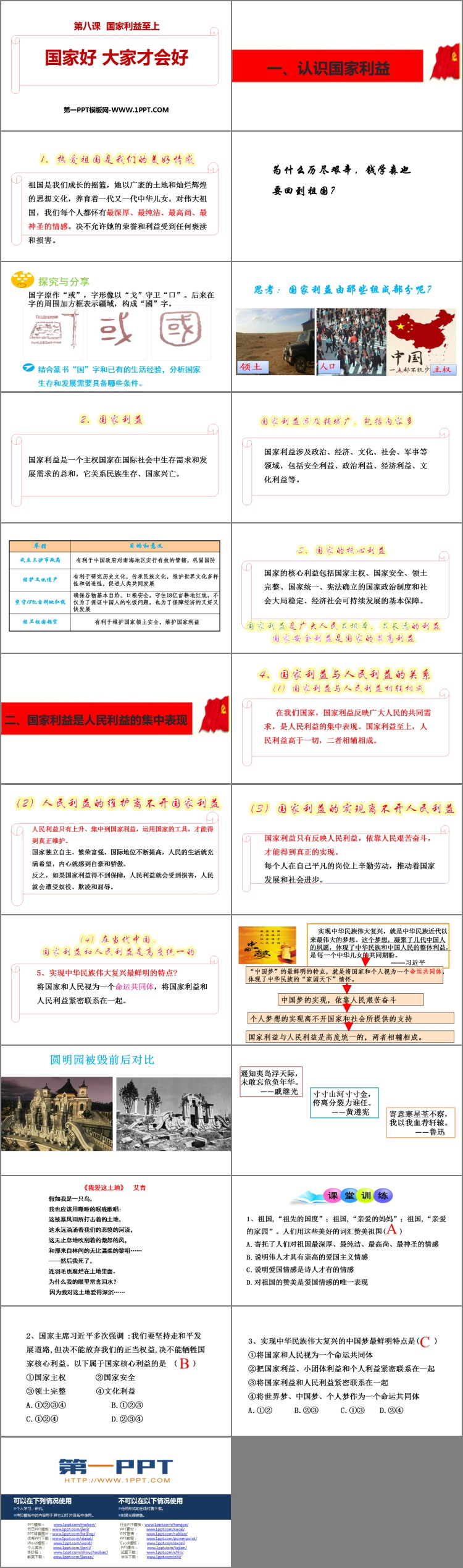 《国家好 大家才会好》PPT免费课件下载