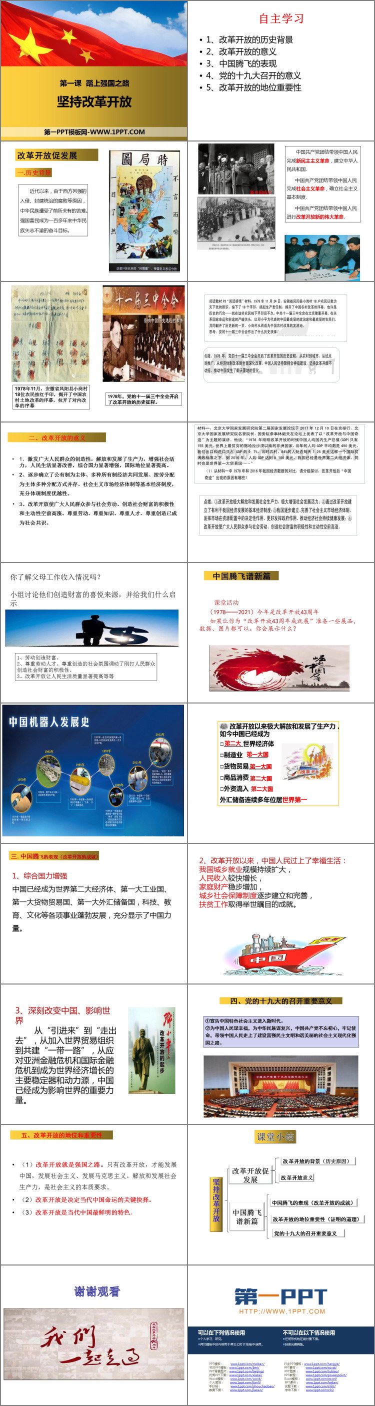 《坚持改革开放》PPT免费课件下载