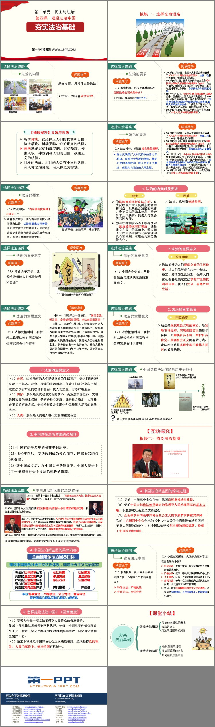 《夯实法治基础》PPT教学课件
