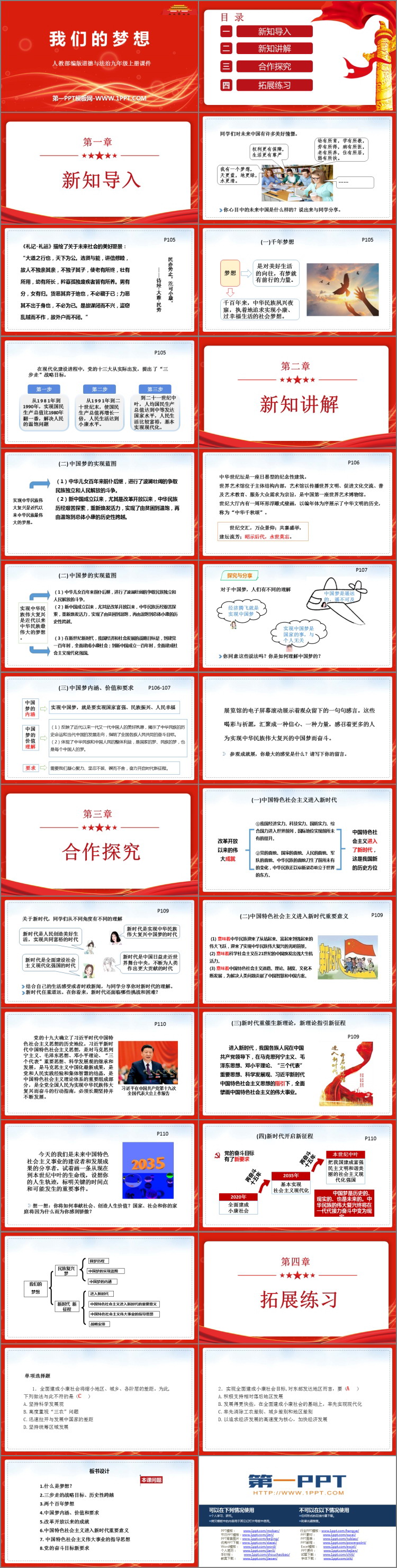 《我们的梦想》PPT优秀课件