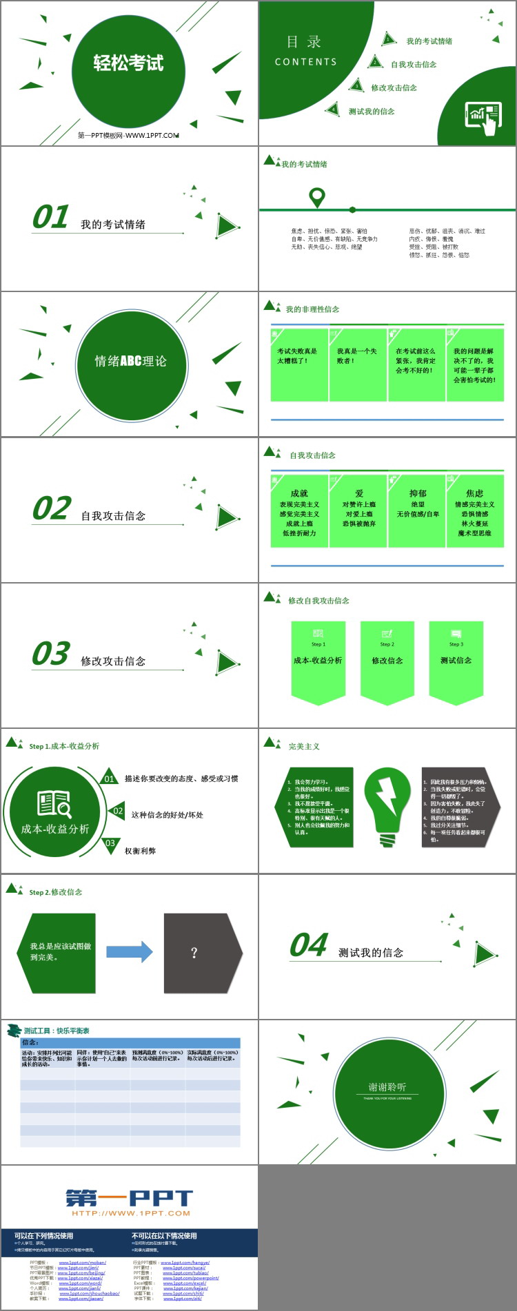《轻松考试》PPT班会课件