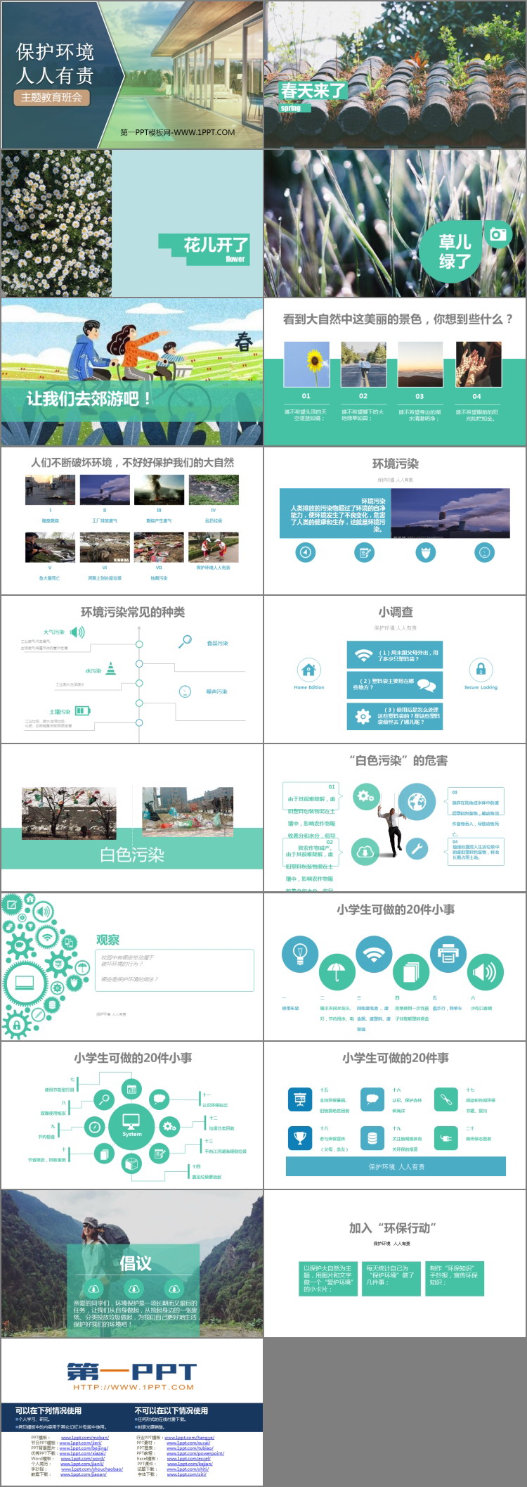 《保护环境 人人有责》PPT班会课件