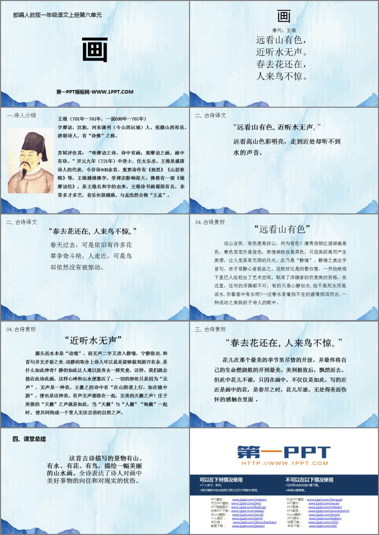 《画》PPT教学课件下载