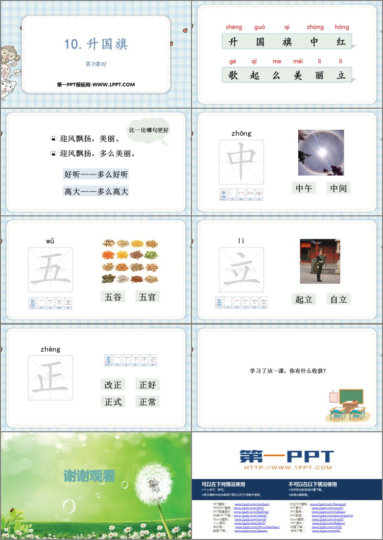 《升国旗》PPT课件下载(第2课时)