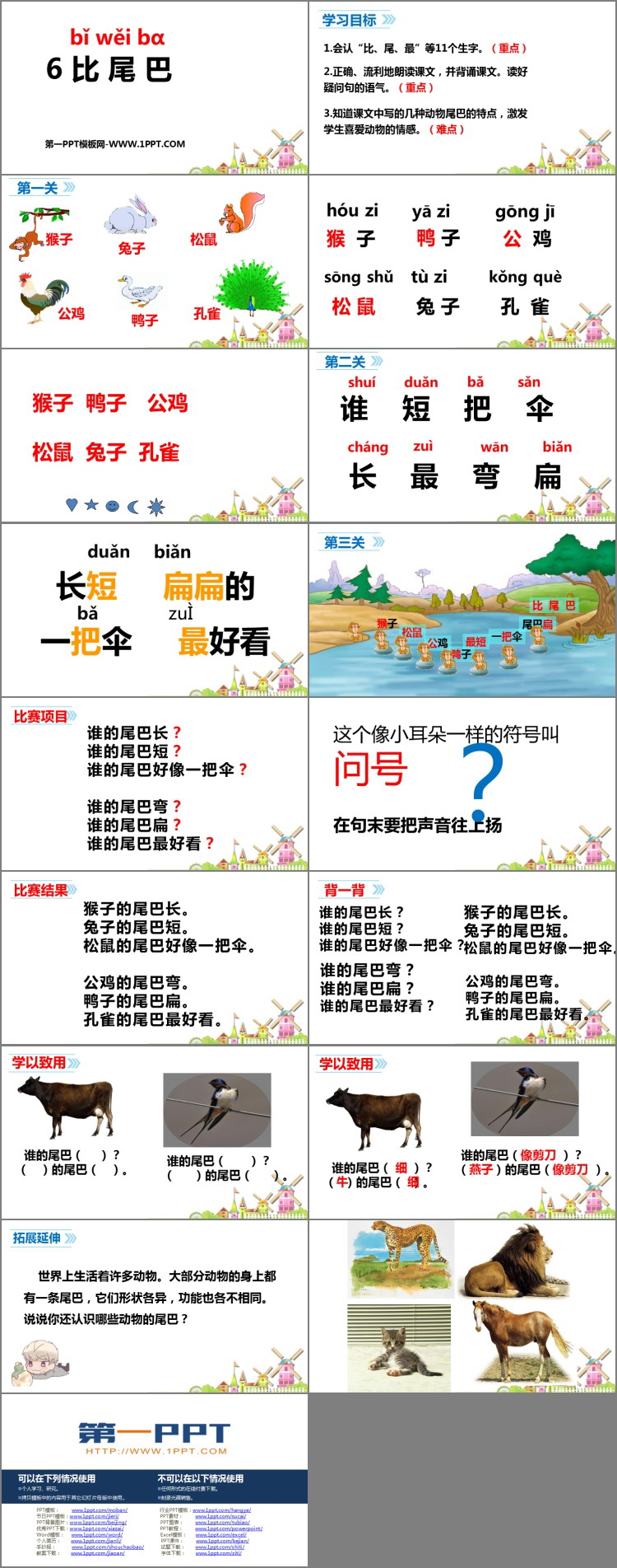 《比尾巴》PPT优质课件下载