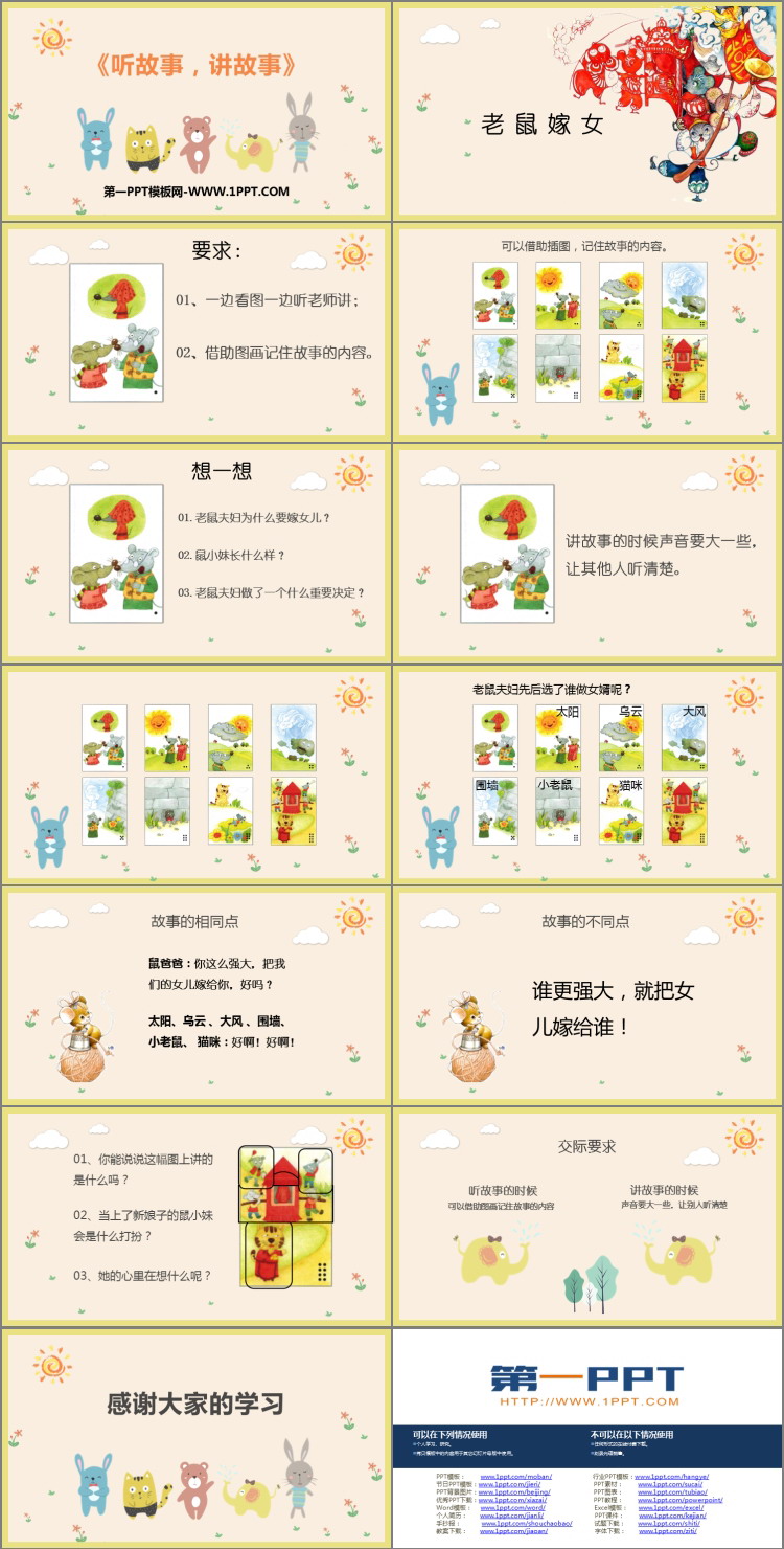《听故事，讲故事》PPT教学课件