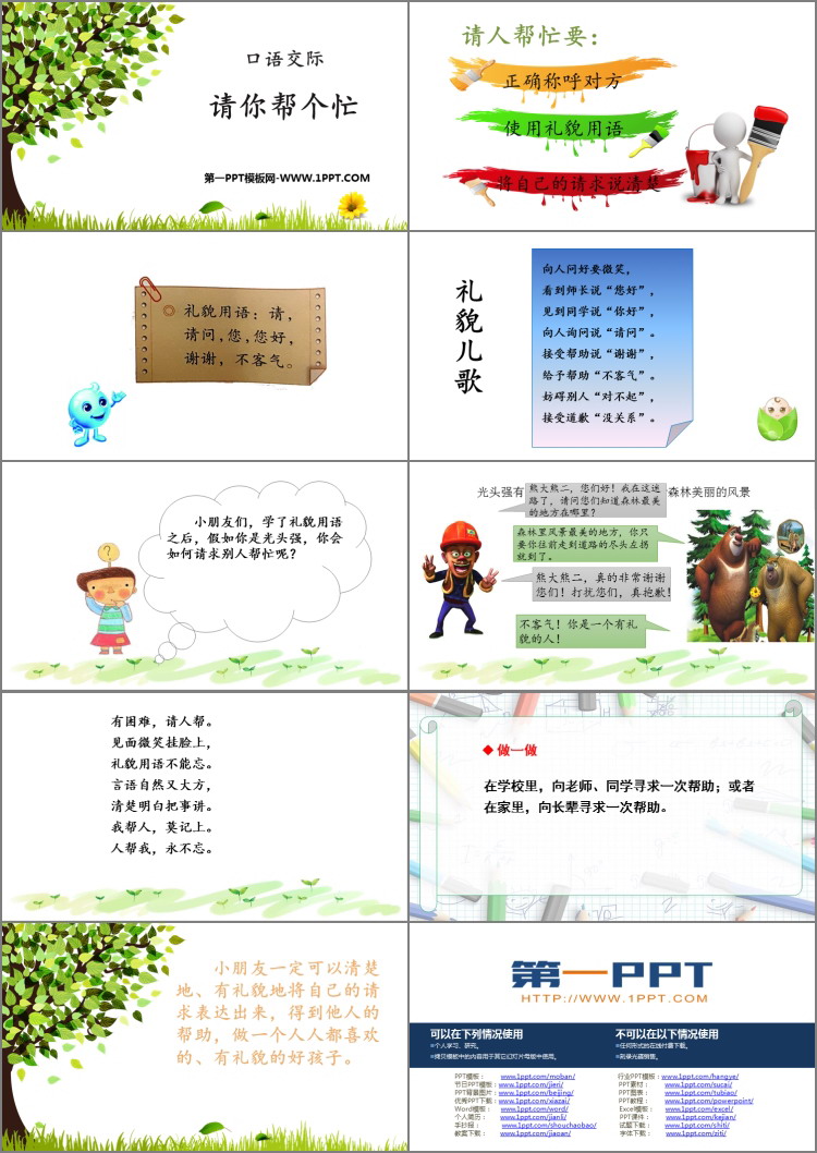 《请你帮个忙》PPT优质课件