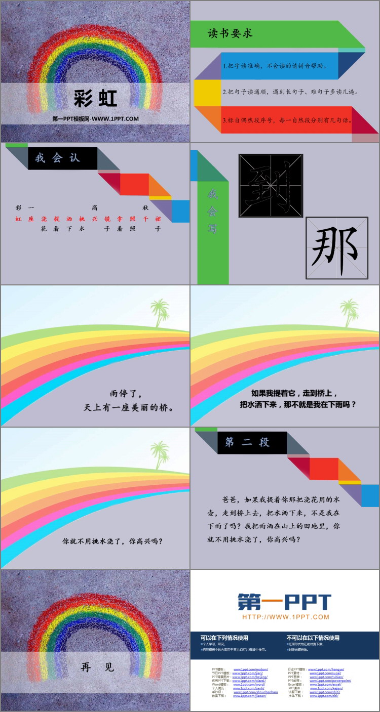 《彩虹》PPT教学课件下载