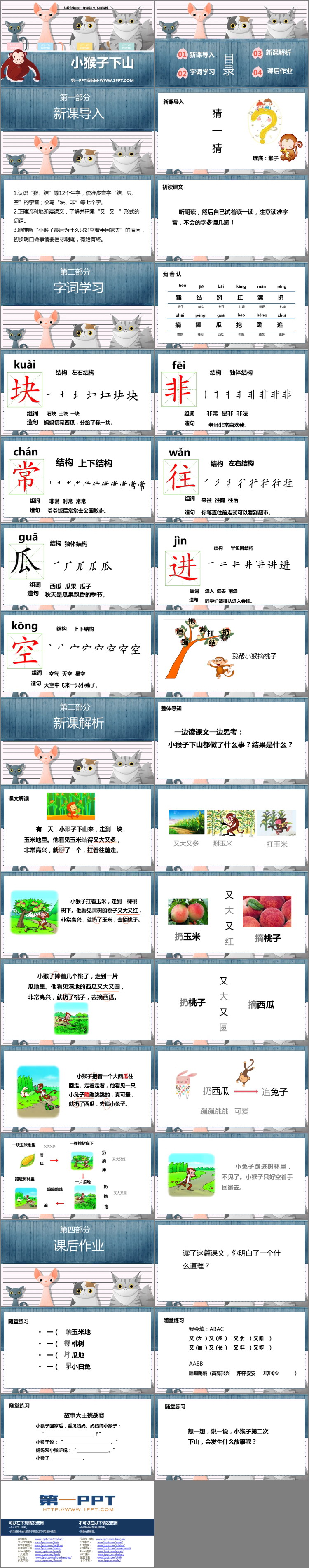 《小猴子下山》PPT课文课件下载