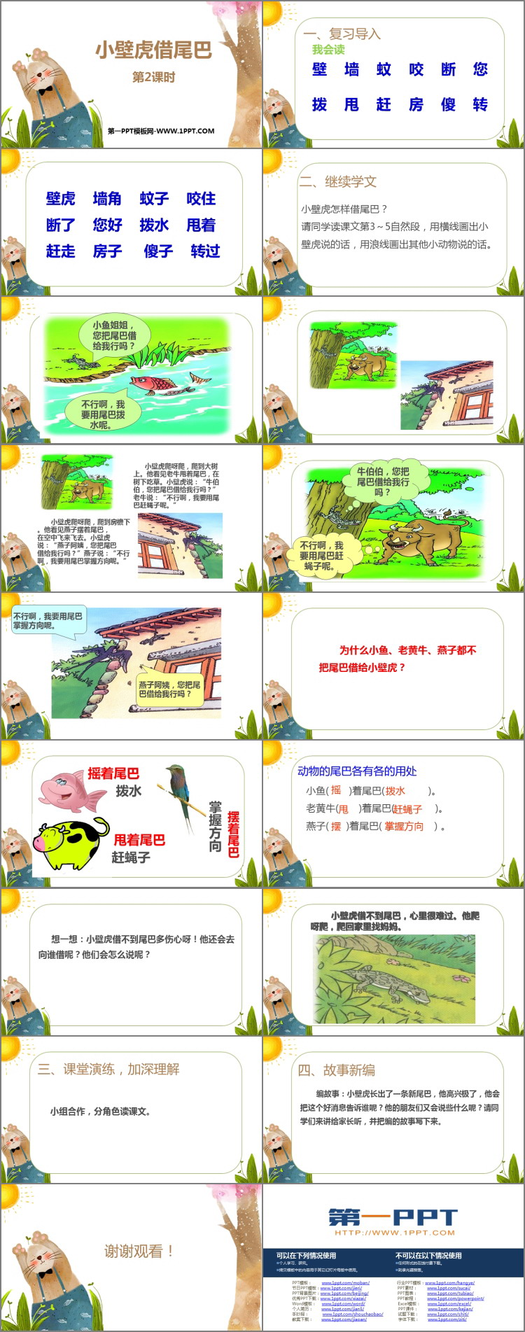 《小壁虎借尾巴》PPT教学课件(第2课时)