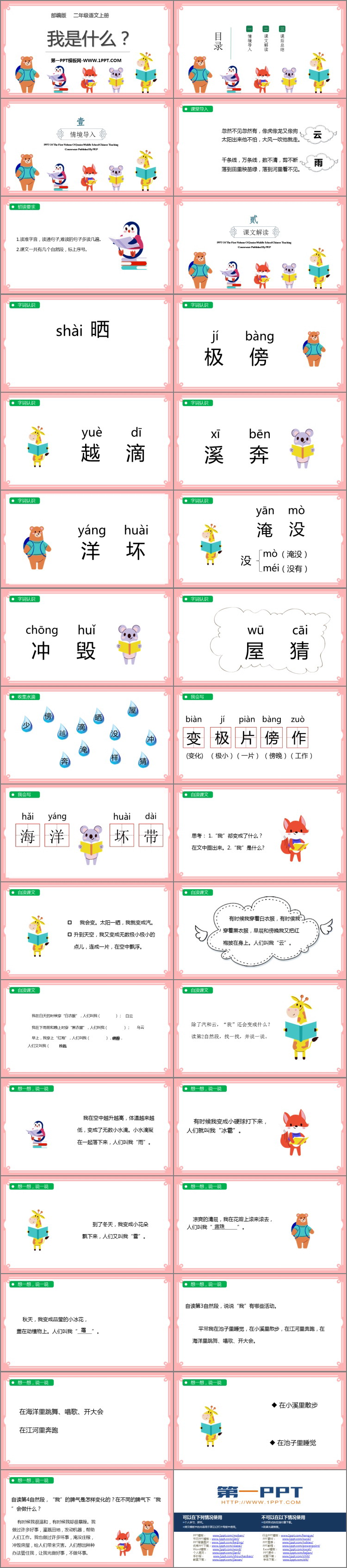 《我是什么》PPT精品教学课件