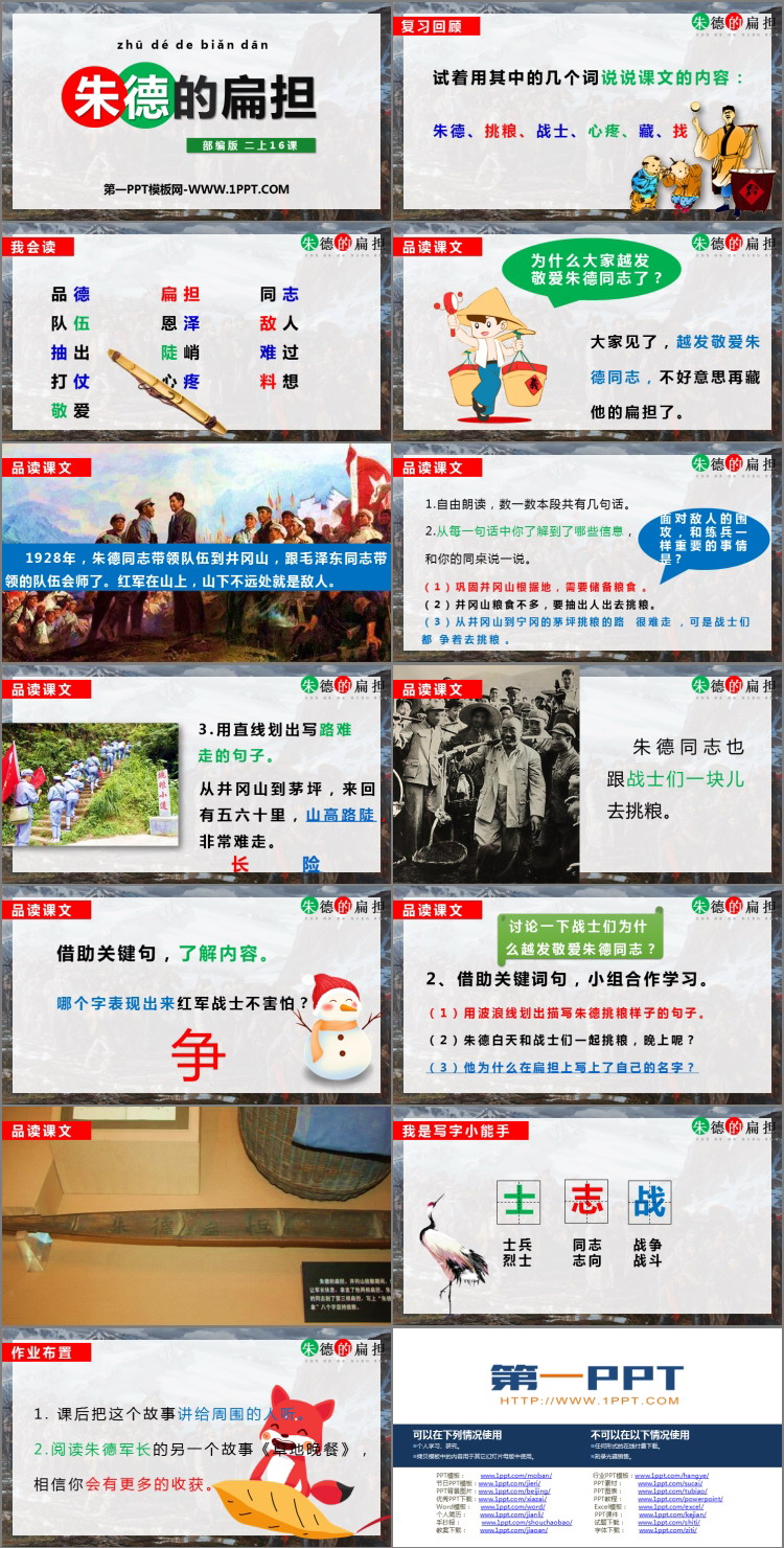 《朱德的扁担》PPT优质教学课件