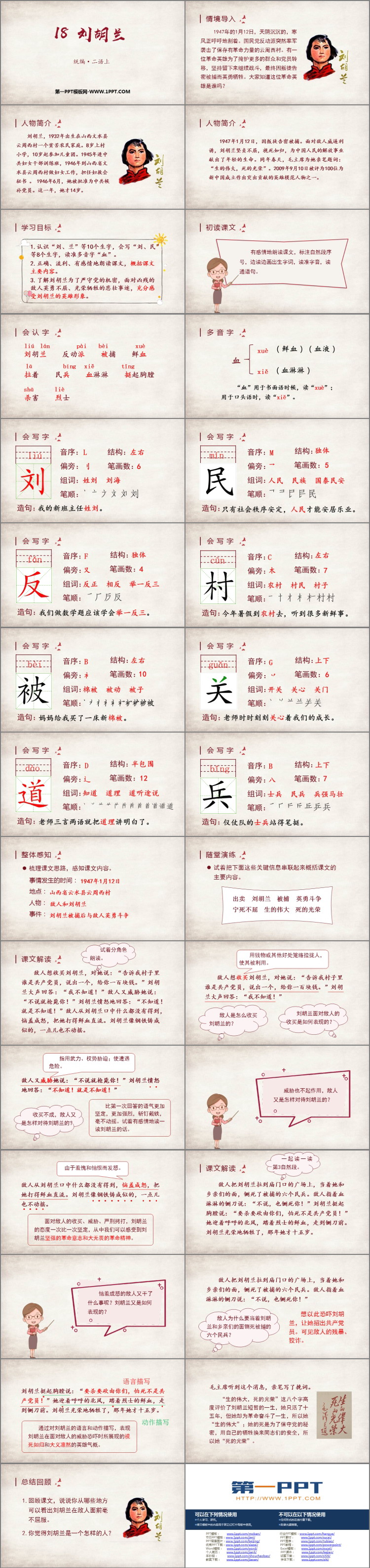 《刘胡兰》PPT下载