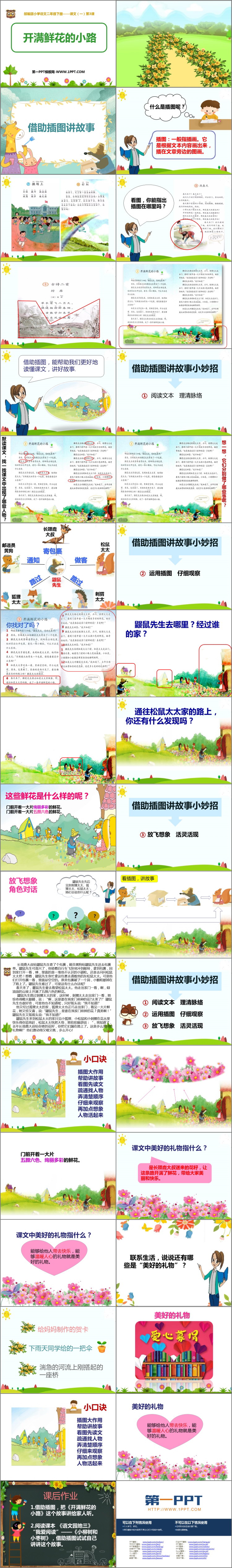 《开满鲜花的小路》PPT精品课件下载