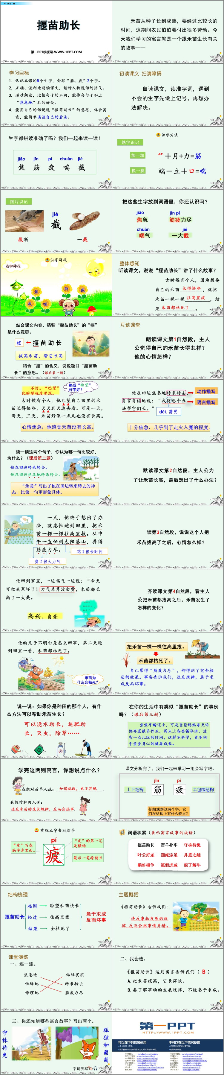 《揠苗助长》寓言二则PPT教学课件