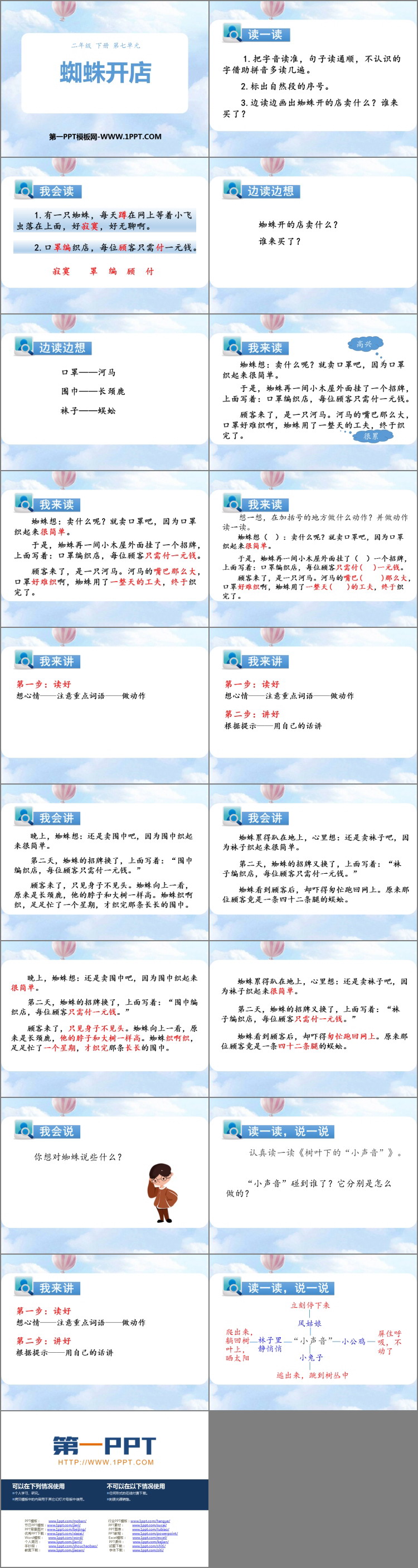 《蜘蛛开店》PPT精品课件下载