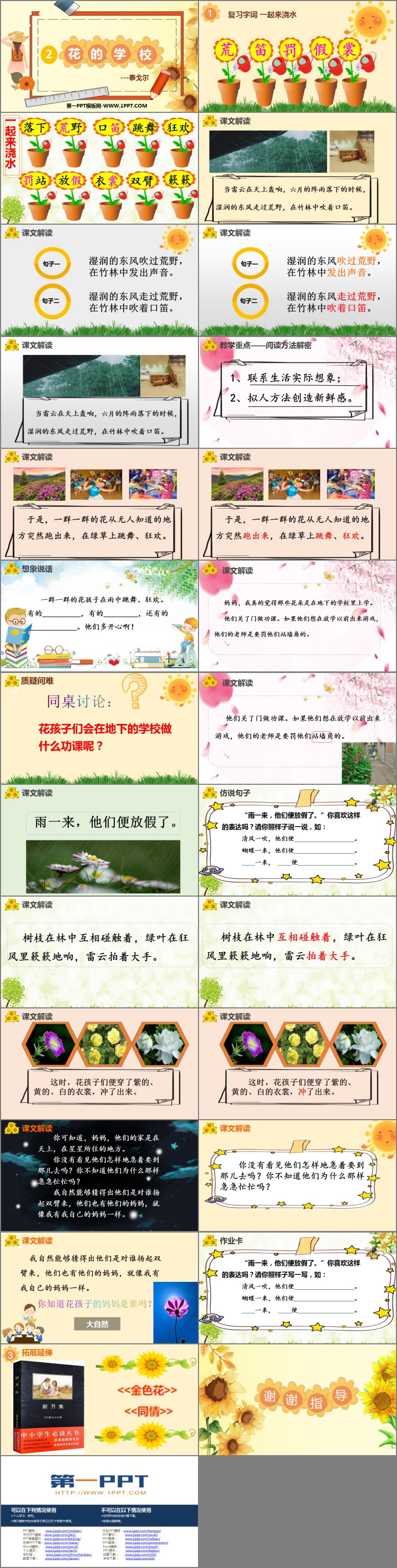 《花的学校》PPT精品教学课件