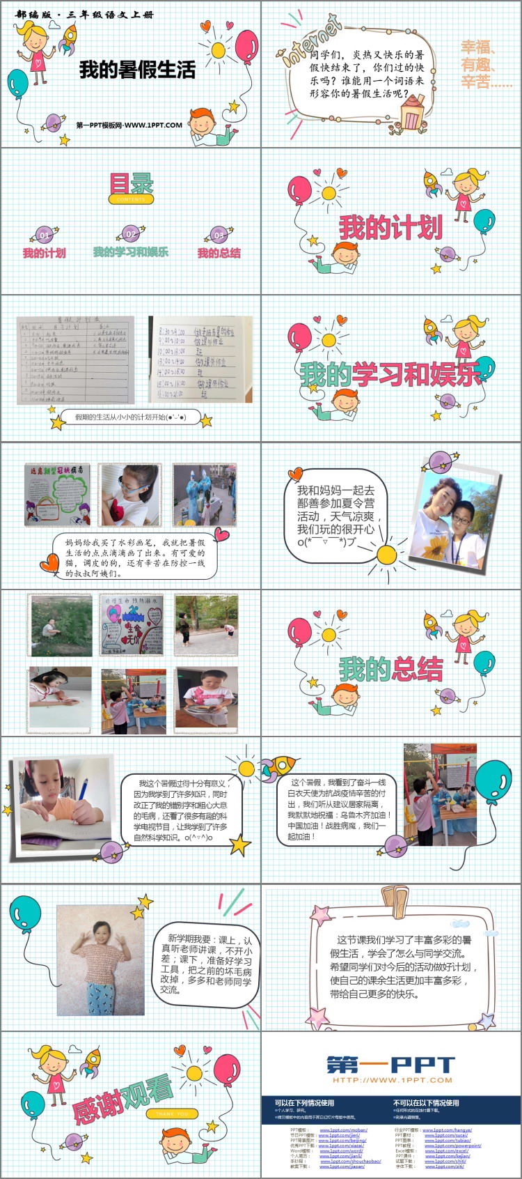 《口语交际：我的暑假生活》PPT优质课件