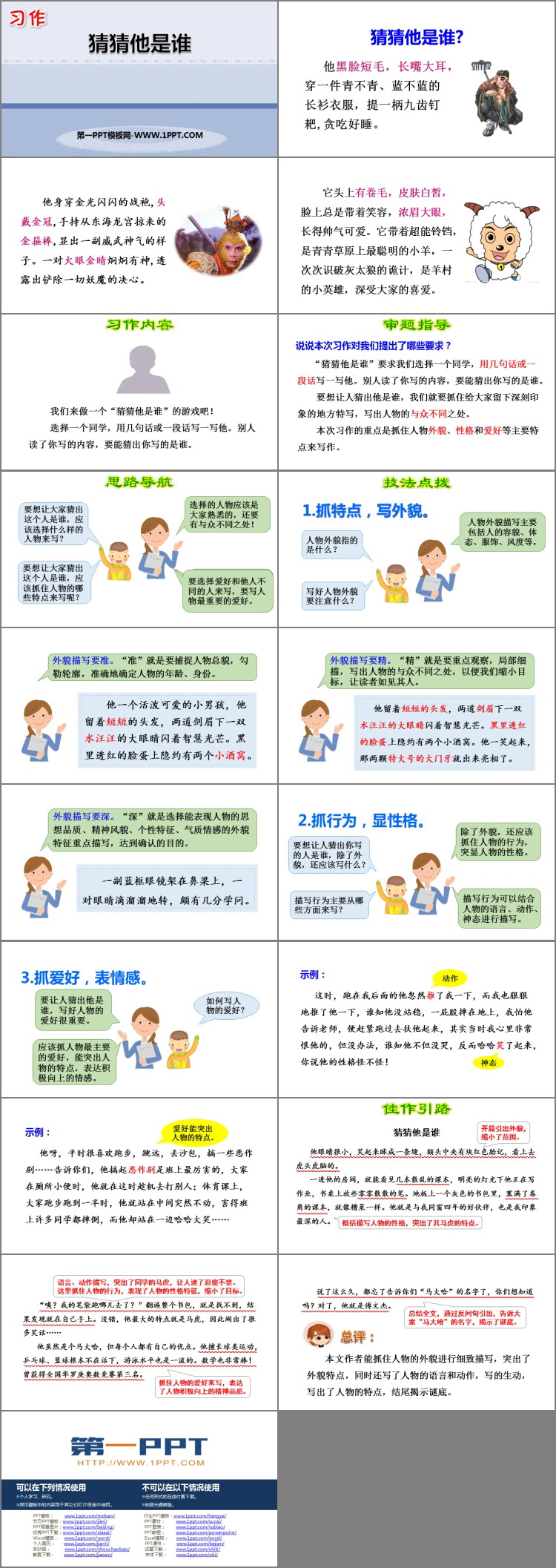 《习作：猜猜他是谁》PPT优质课件