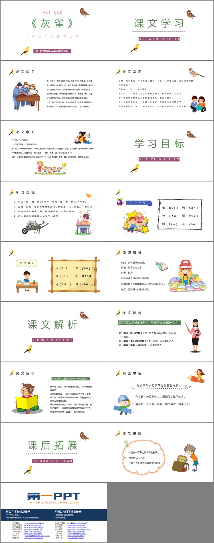 《灰雀》PPT优秀课件下载