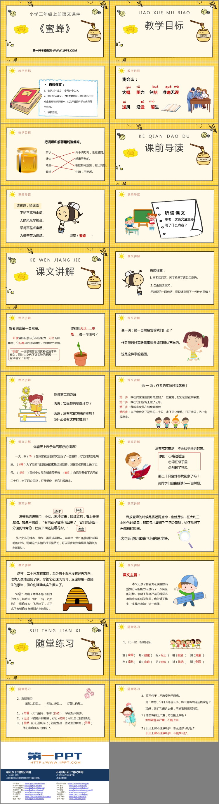 《蜜蜂》PPT课文课件