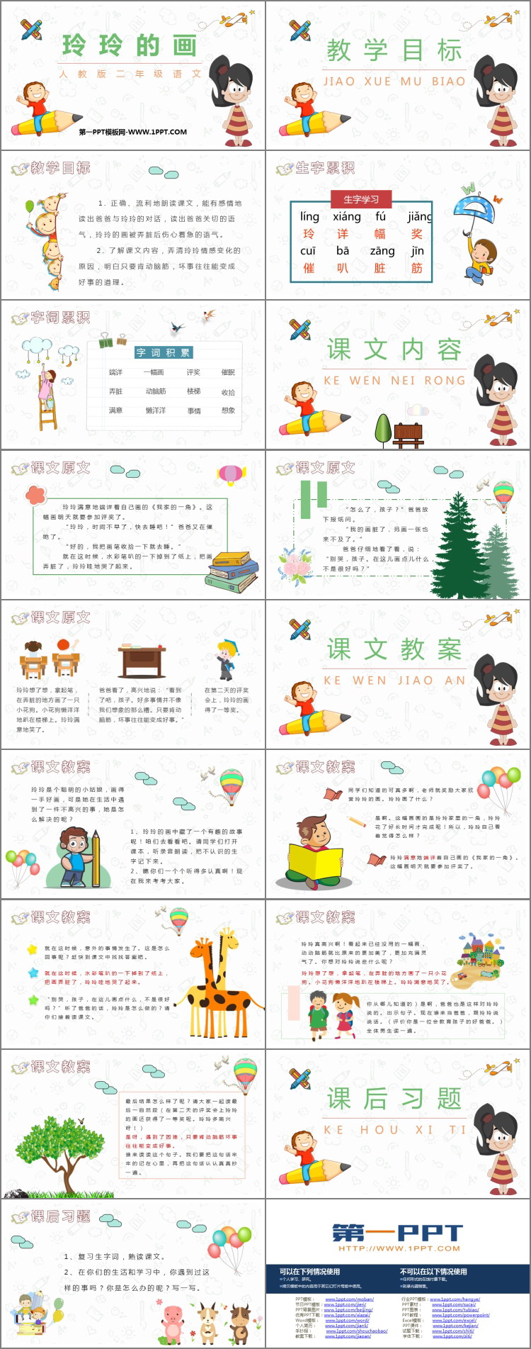 《玲玲的画》PPT精品教学课件