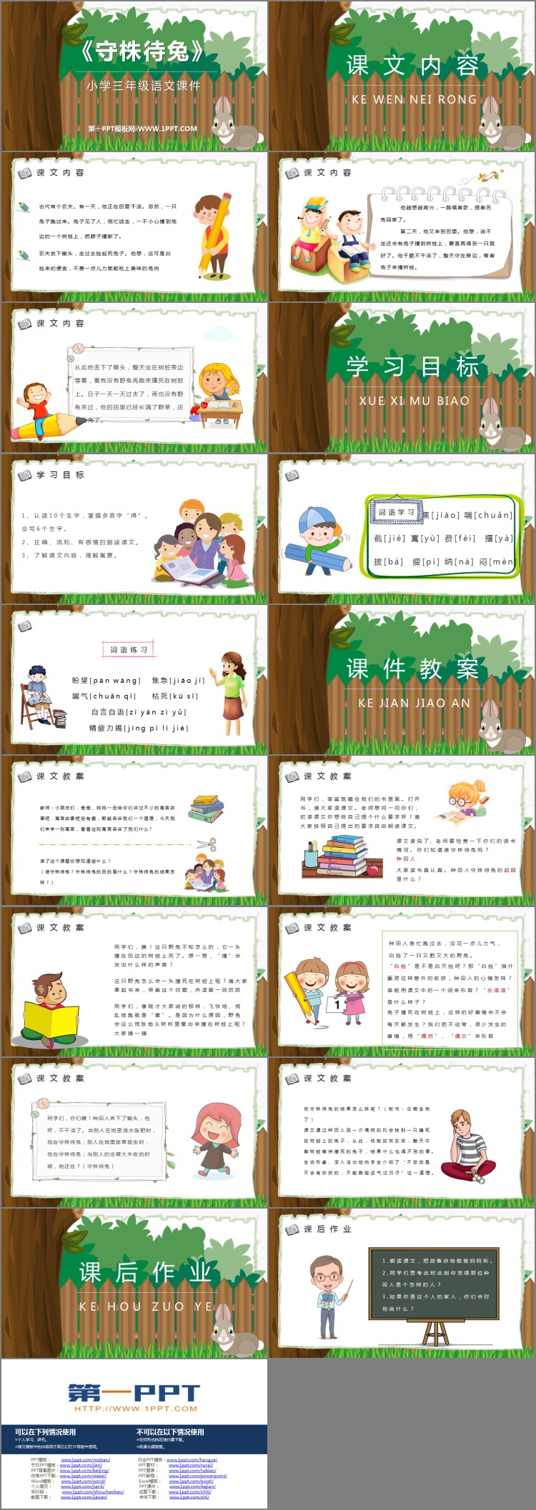 《守株待兔》PPT优秀课件下载