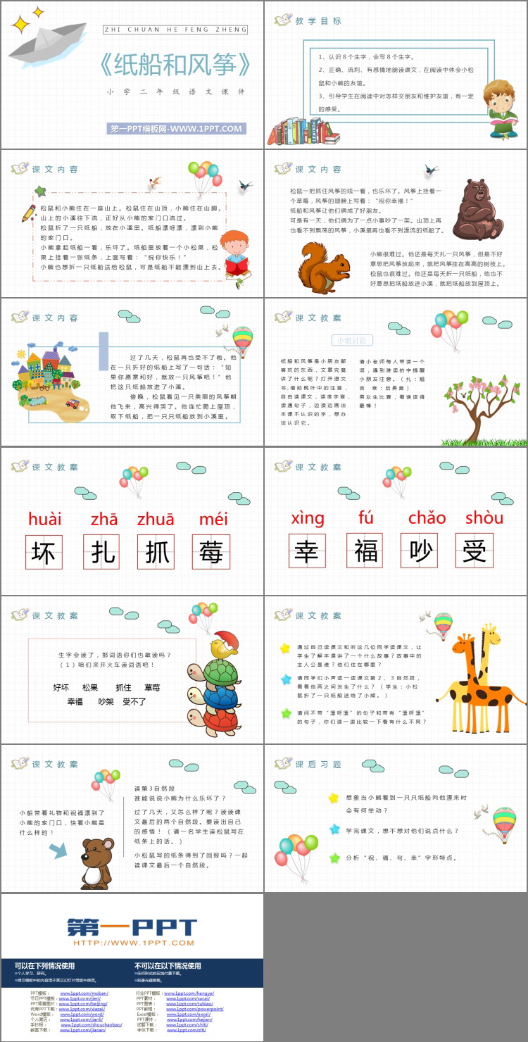 《纸船和风筝》PPT优质教学课件