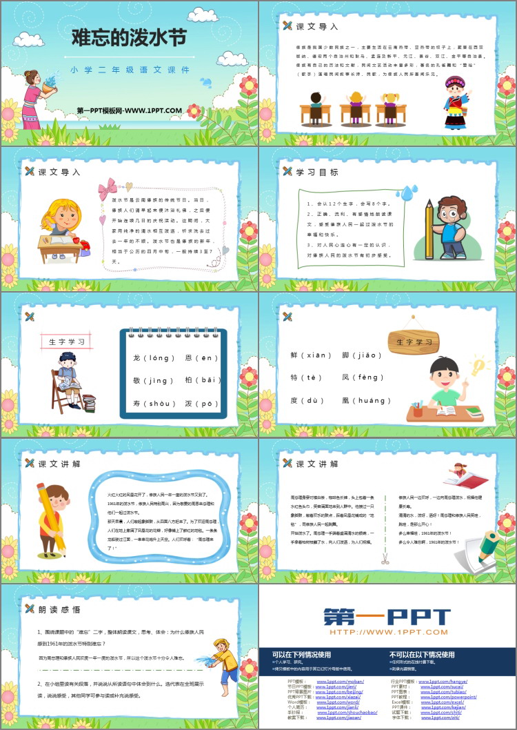《难忘的泼水节》PPT优秀课文课件