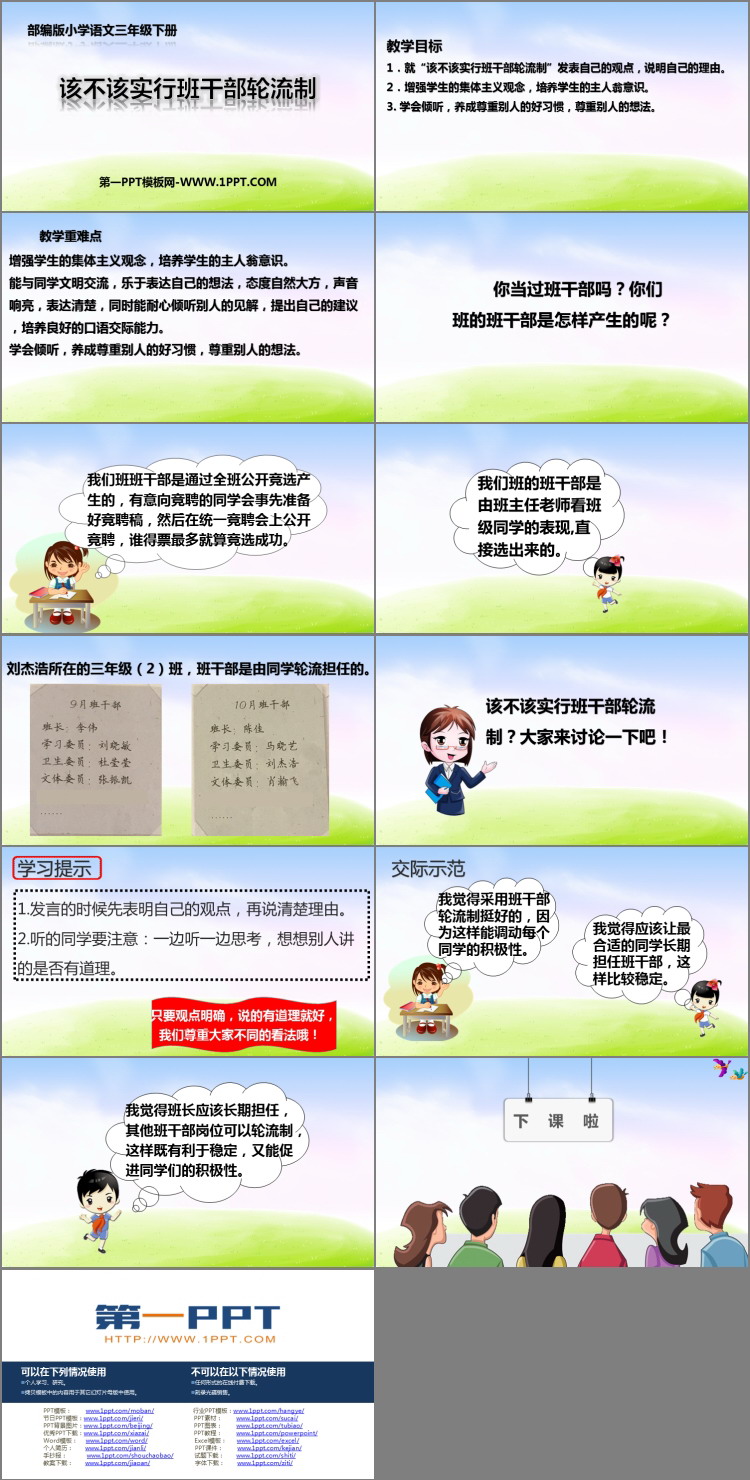 《该不该实行班干部轮流制》PPT教学课件