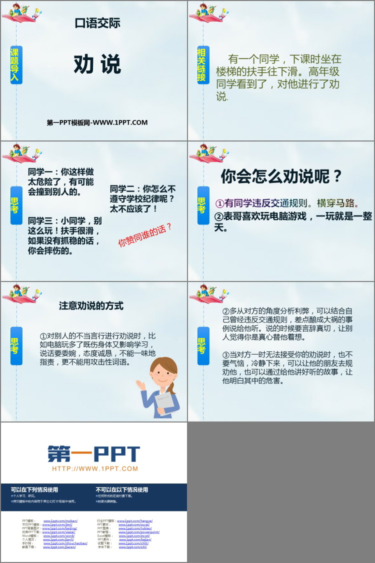 《劝说》PPT教学课件