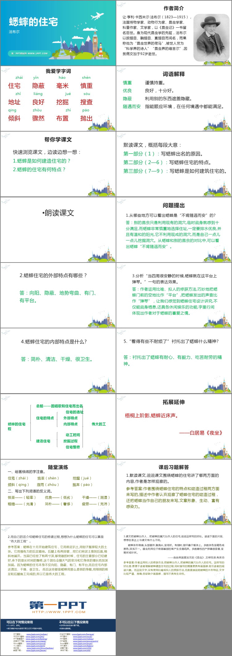 《蟋蟀的住宅》PPT免费课件下载