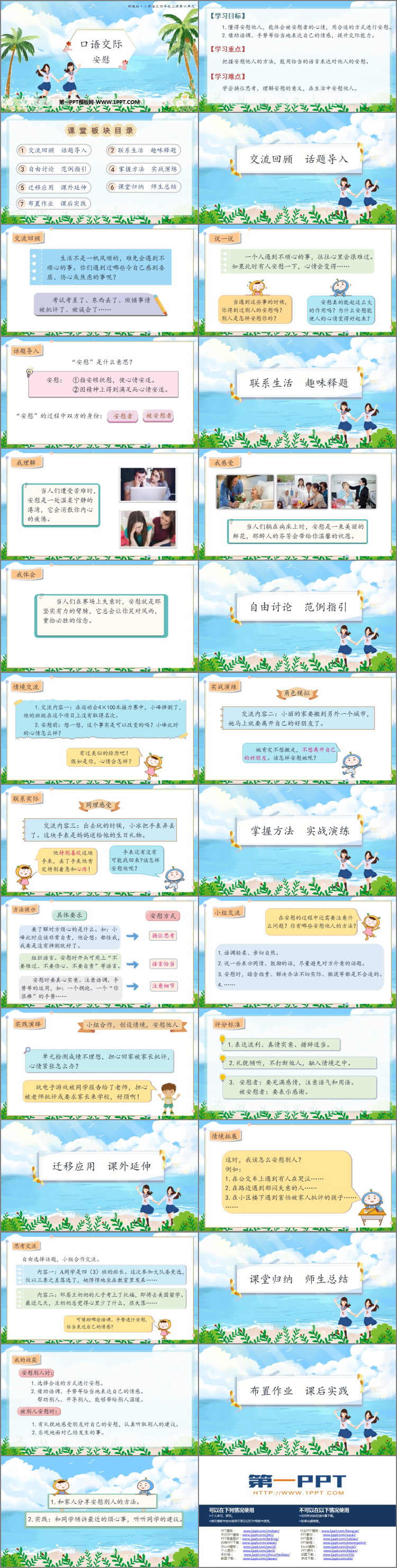 《安慰》PPT精品课件