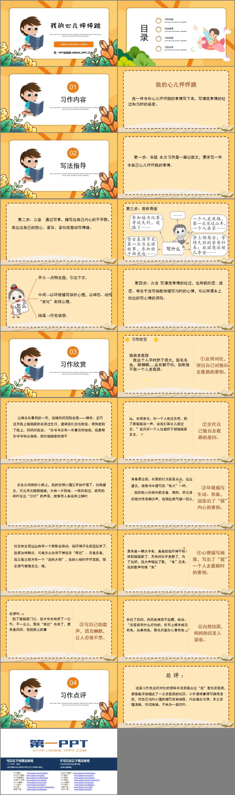 《我的心儿怦怦跳》PPT教学课件