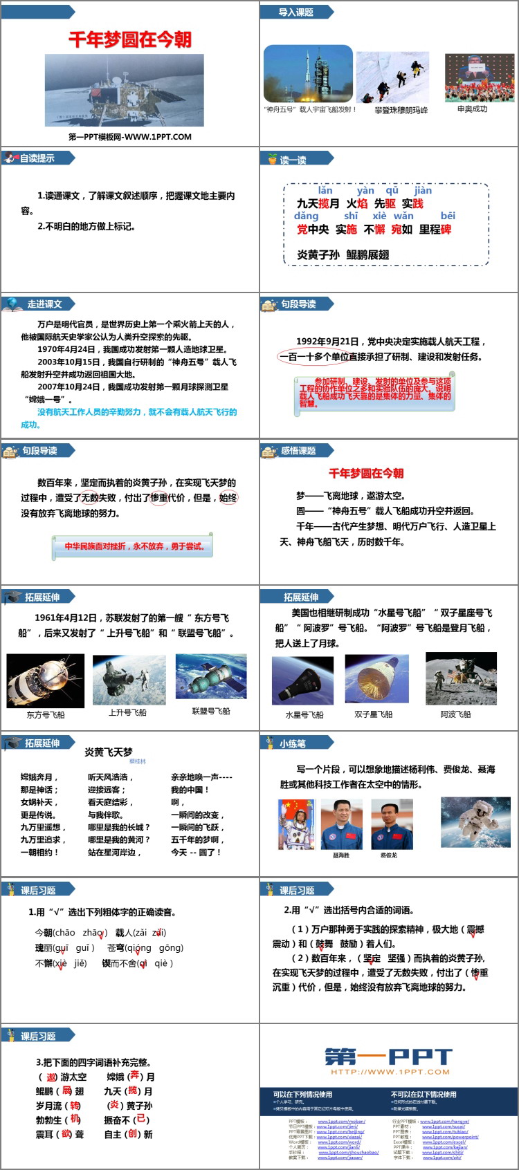 《千年梦圆在今朝》PPT精品课件