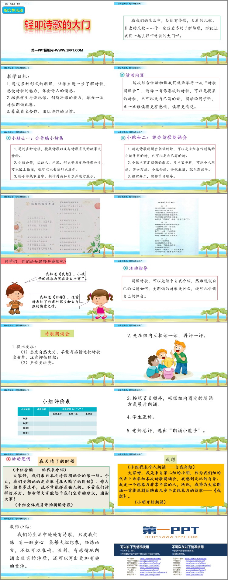 《轻扣诗歌大门》PPT教学课件下载