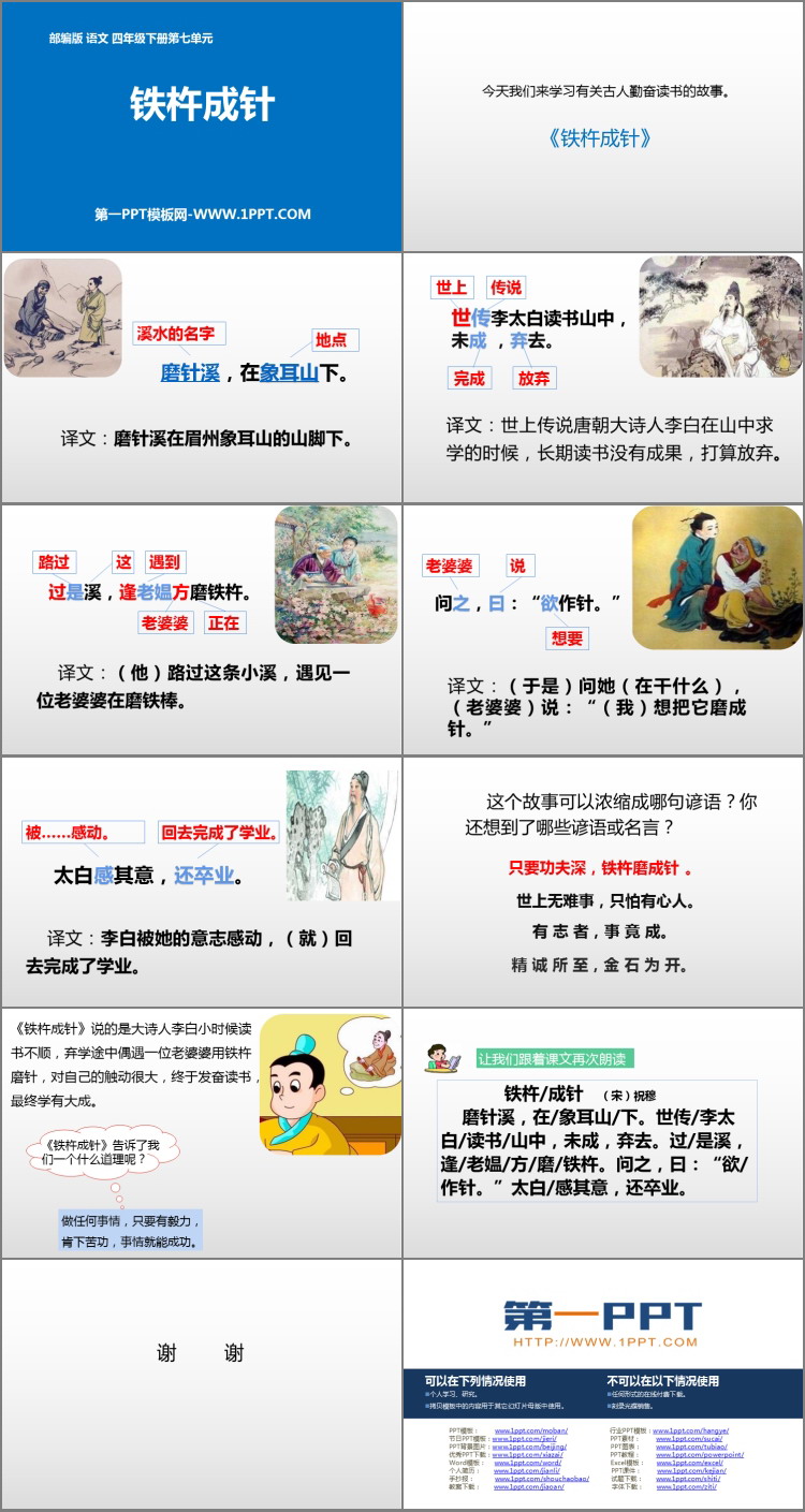 《铁杵成针》PPT课件下载