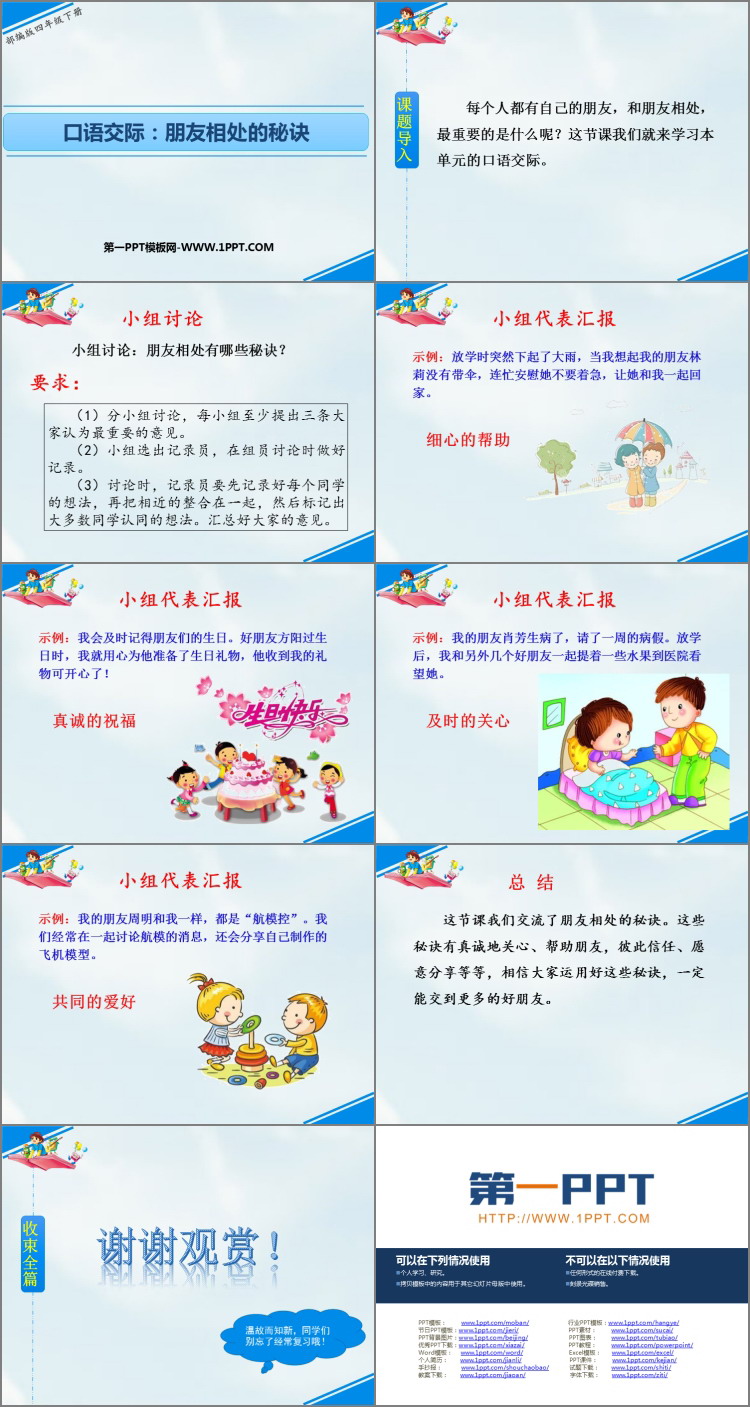 《朋友相处的秘诀》口语交际PPT教学课件下载