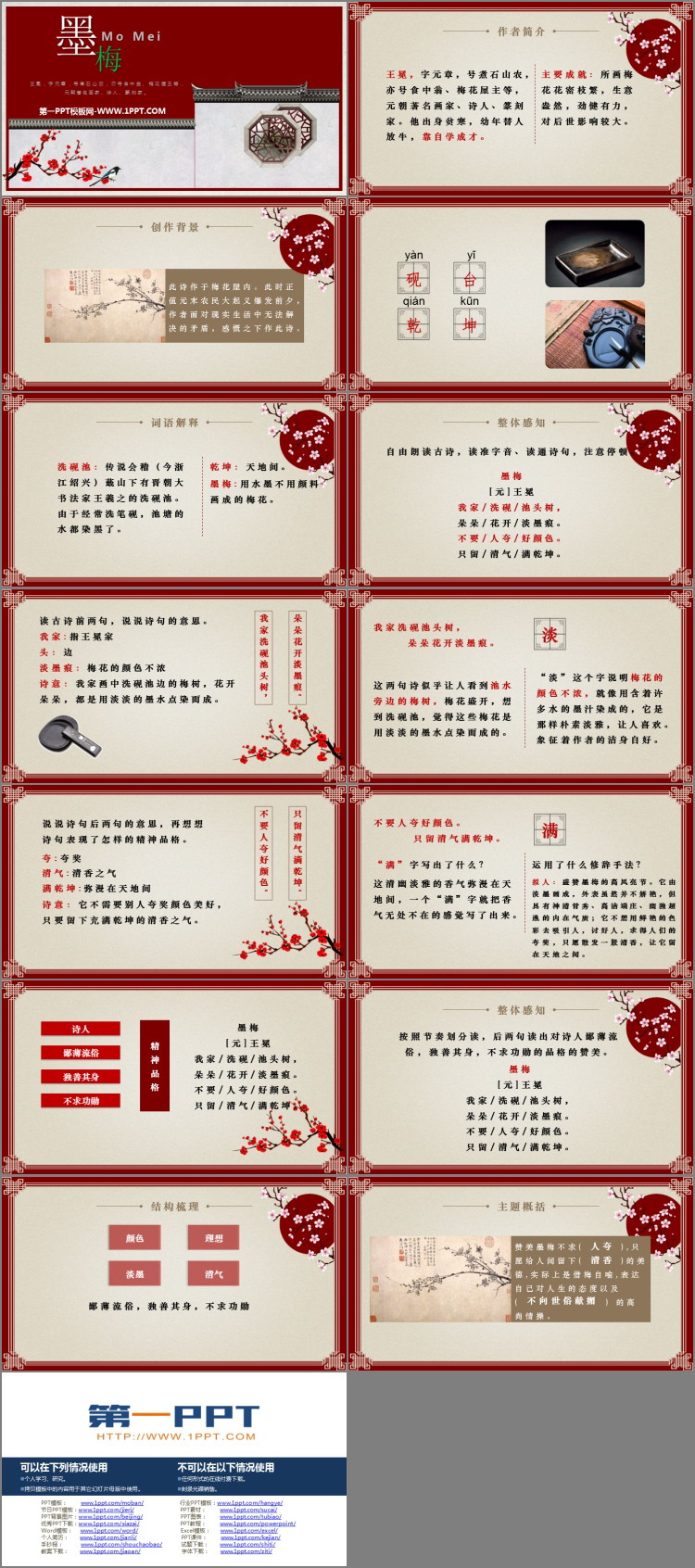 《墨梅》PPT课件下载