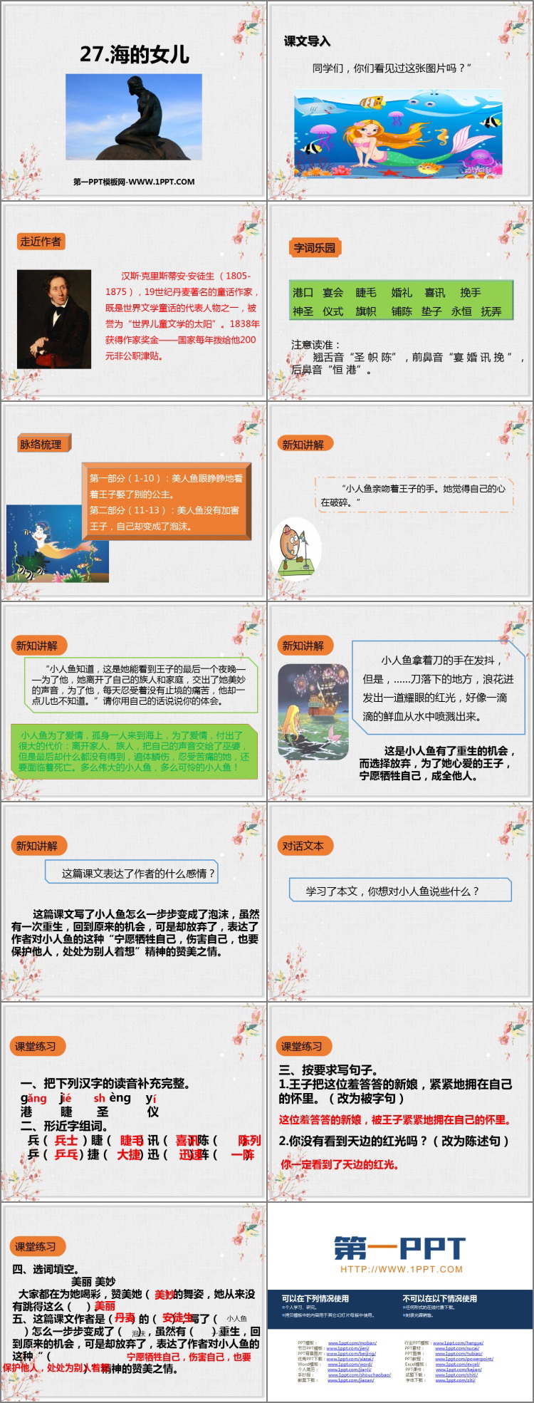《海的女儿》PPT课文课件