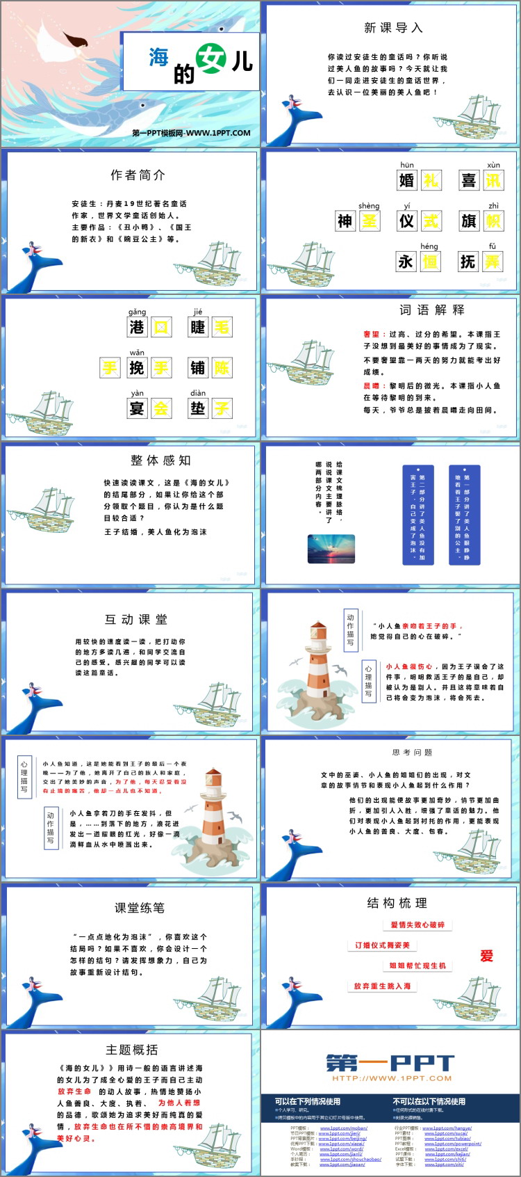 《海的女儿》PPT精品课件下载
