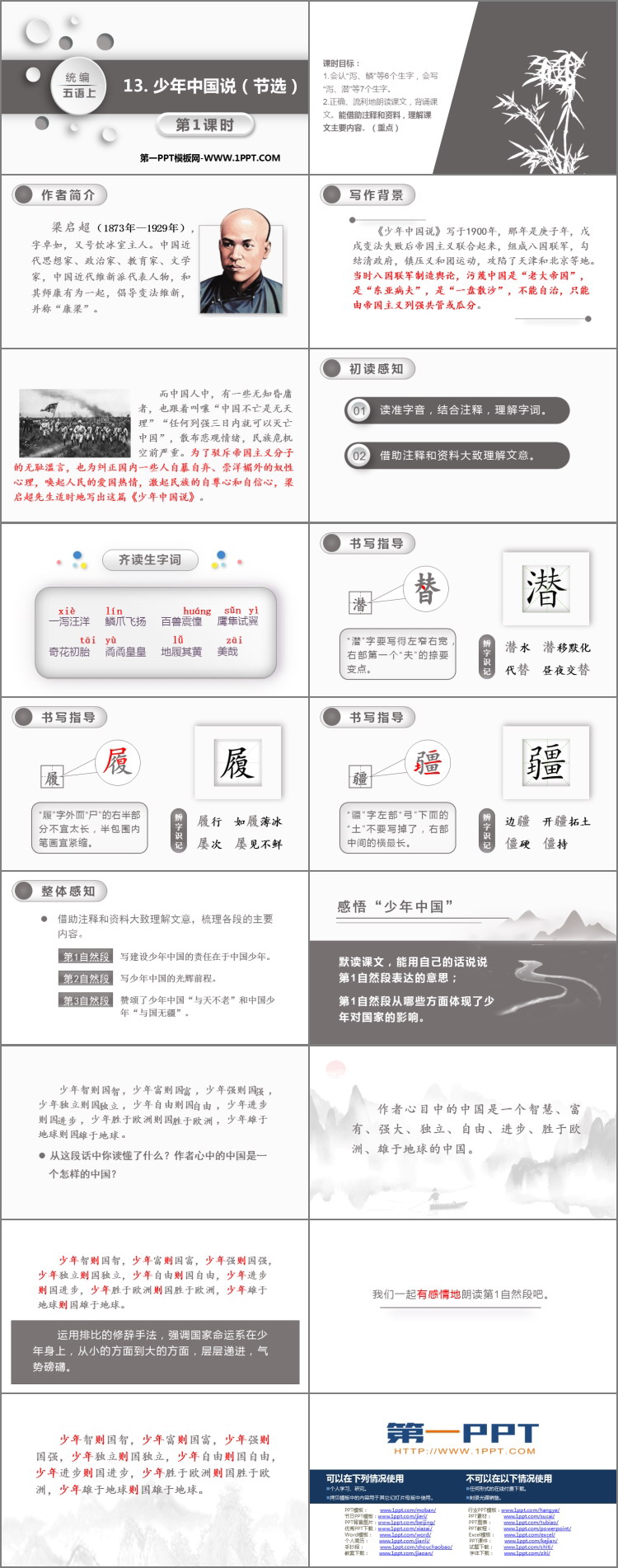 《少年中国说》PPT精品教学课件