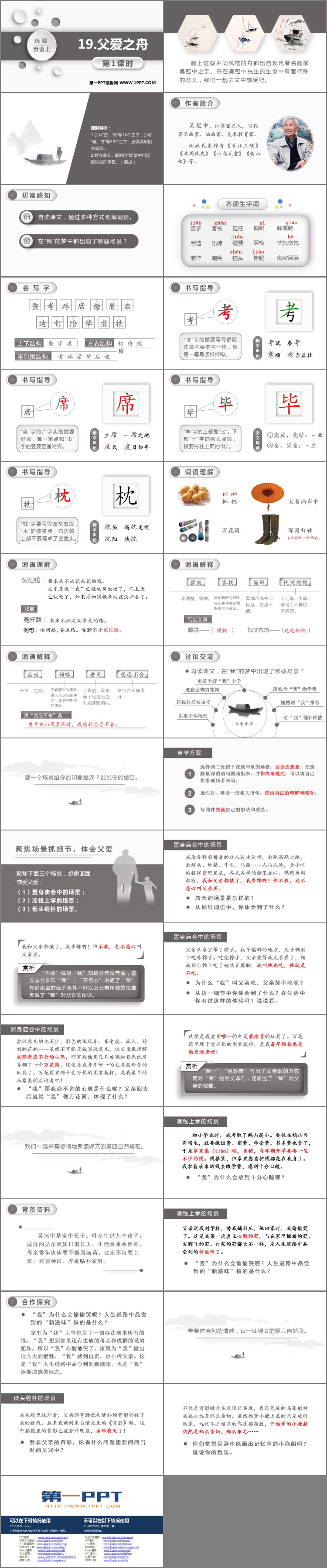 《父爱之舟》PPT教学课件(第1课时)