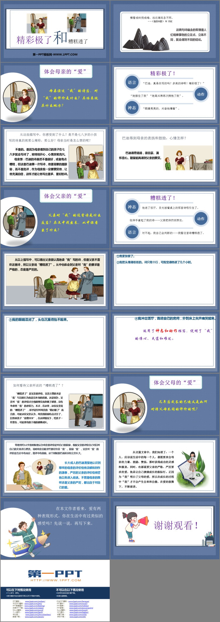 《“精彩极了”和“糟糕透了”》PPT课文课件下载